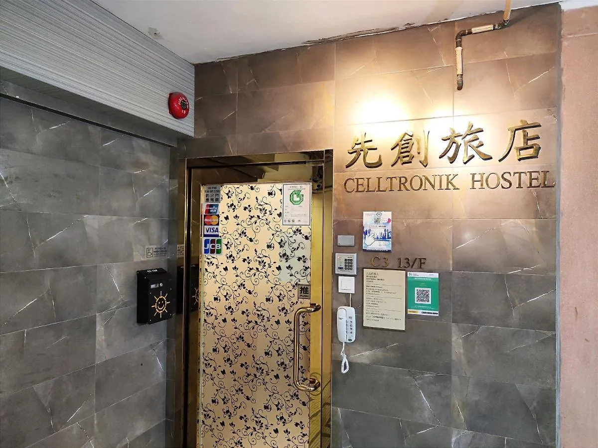 Guest house Celltronik Hostel 先創旅店 Hong Kong China